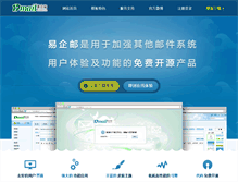 Tablet Screenshot of 17mail.com.cn